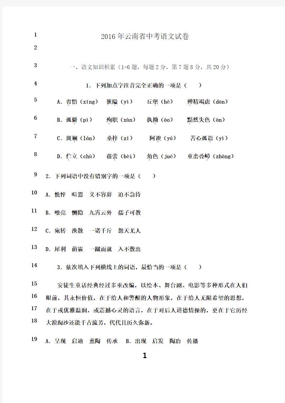 最新2016年云南省中考语文试卷(解析版)