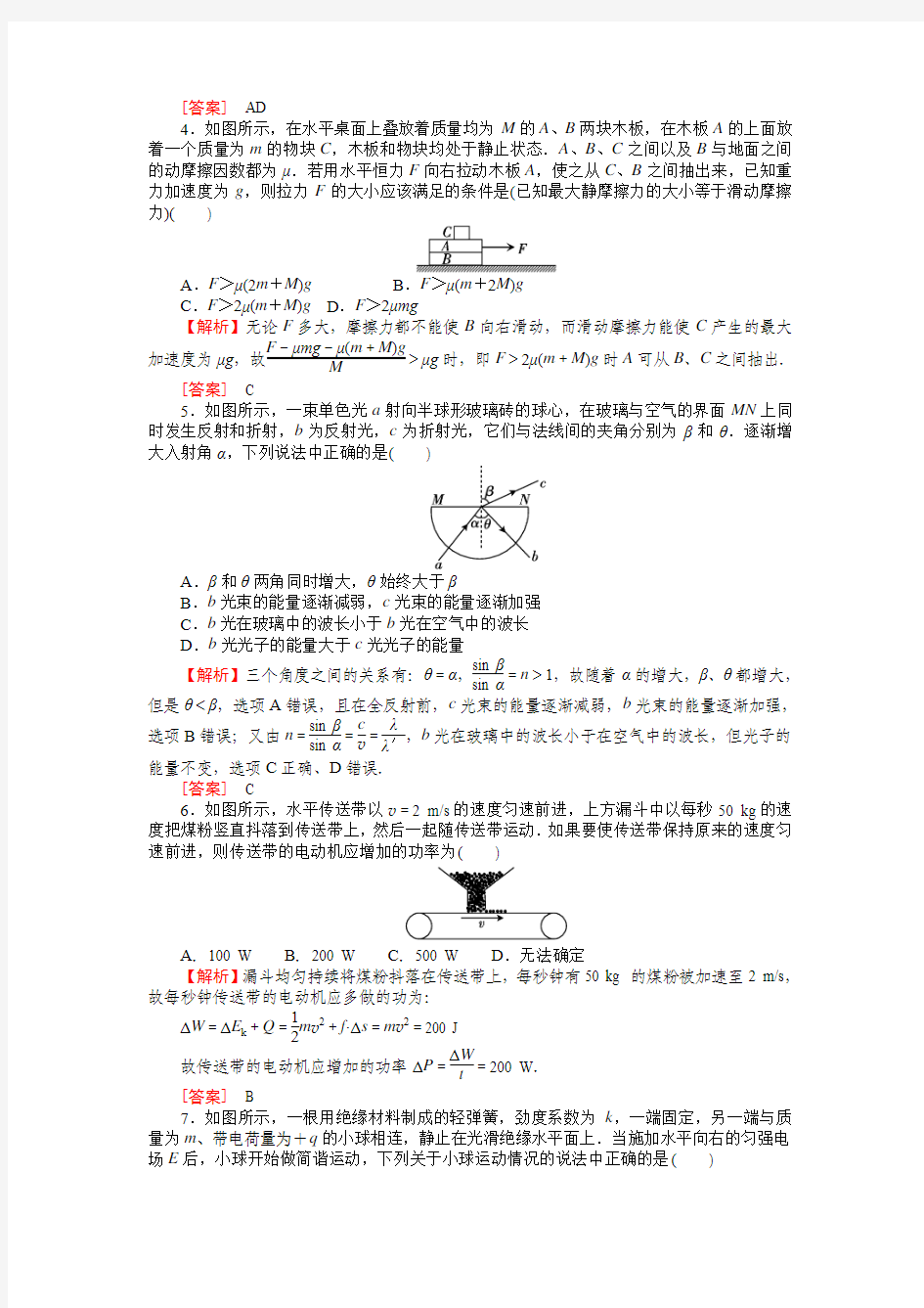 高中物理常见的物理模型