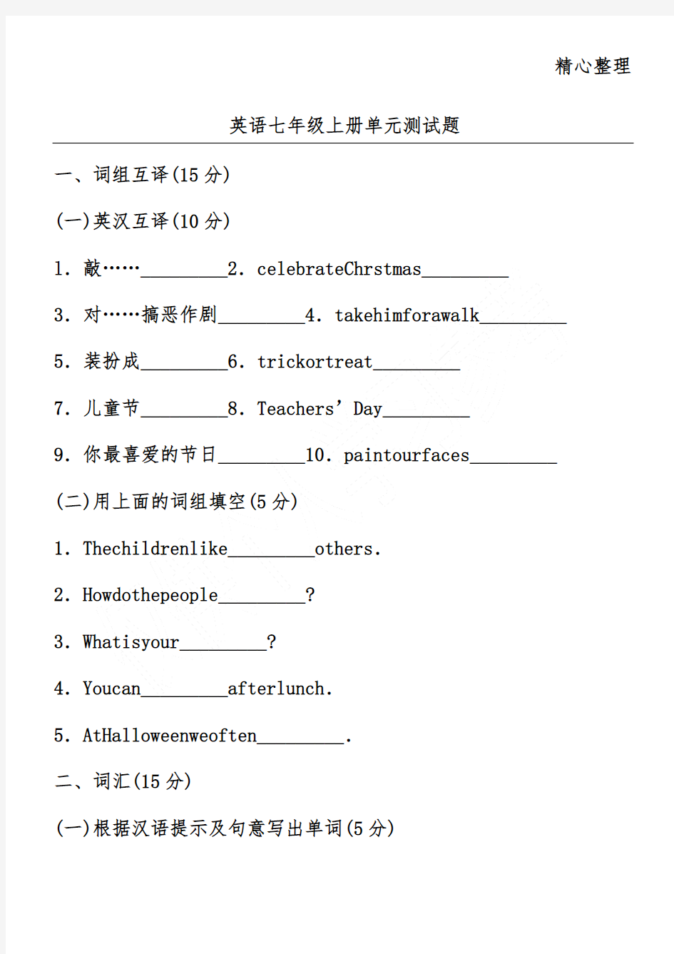 英语七年级上册单元测试题