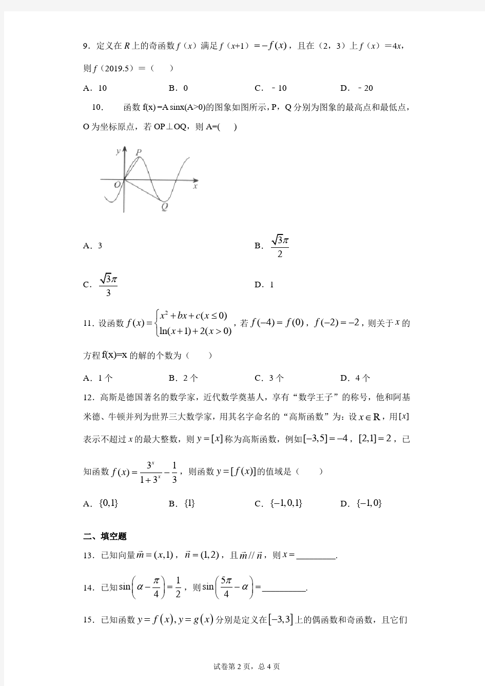 安徽省淮北市第一中学2020-2021学年高一上学期期末数学试题 答案和解析
