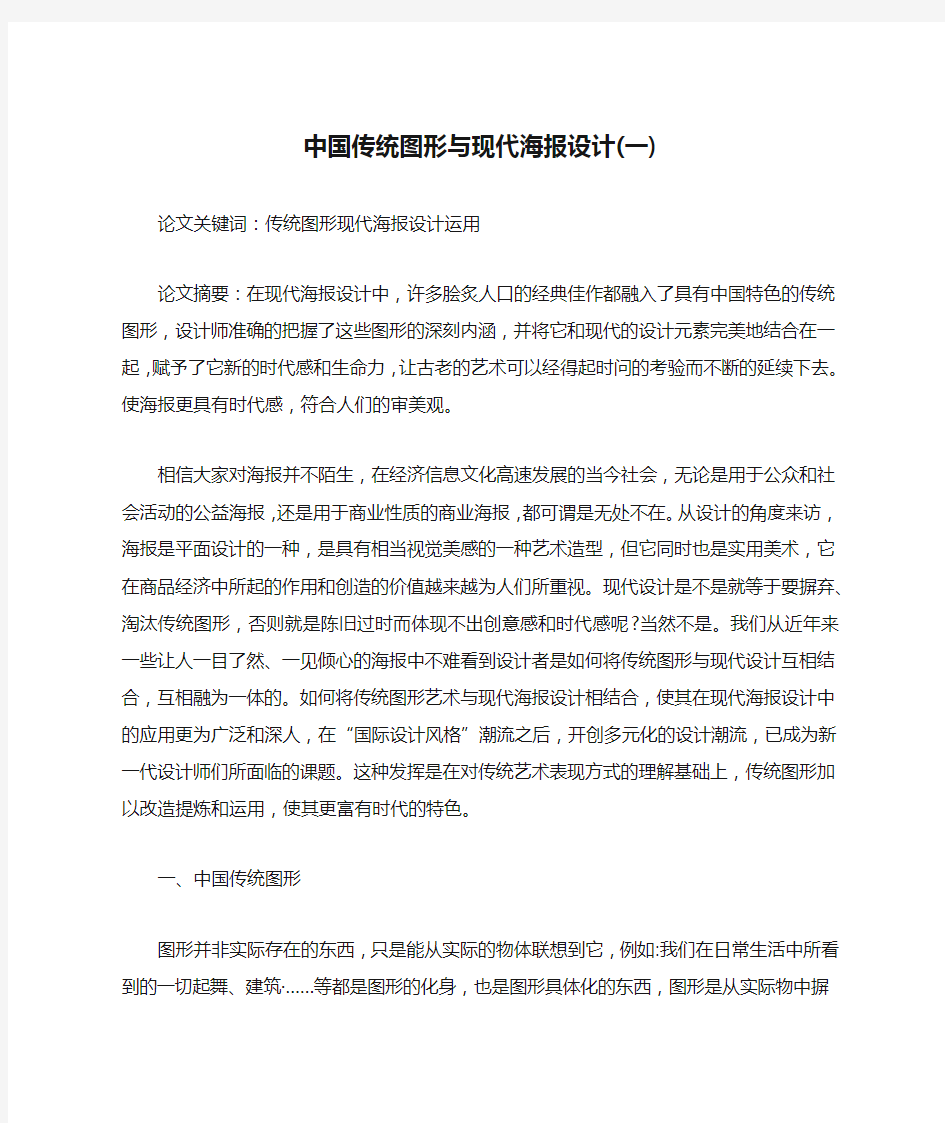 中国传统图形与现代海报设计(一)