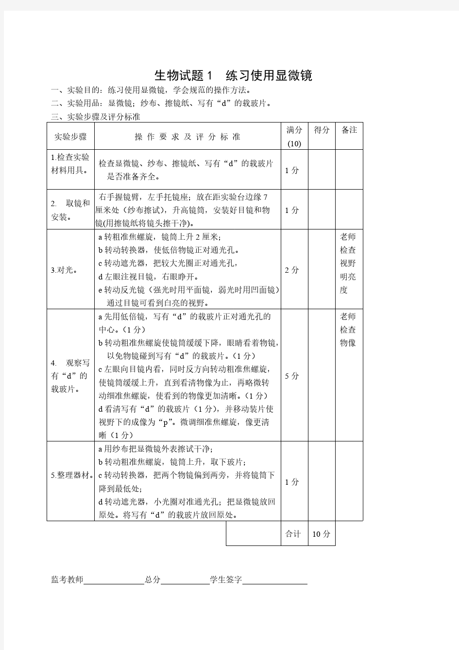 初中生物结业实验会考试题及评分标准两份