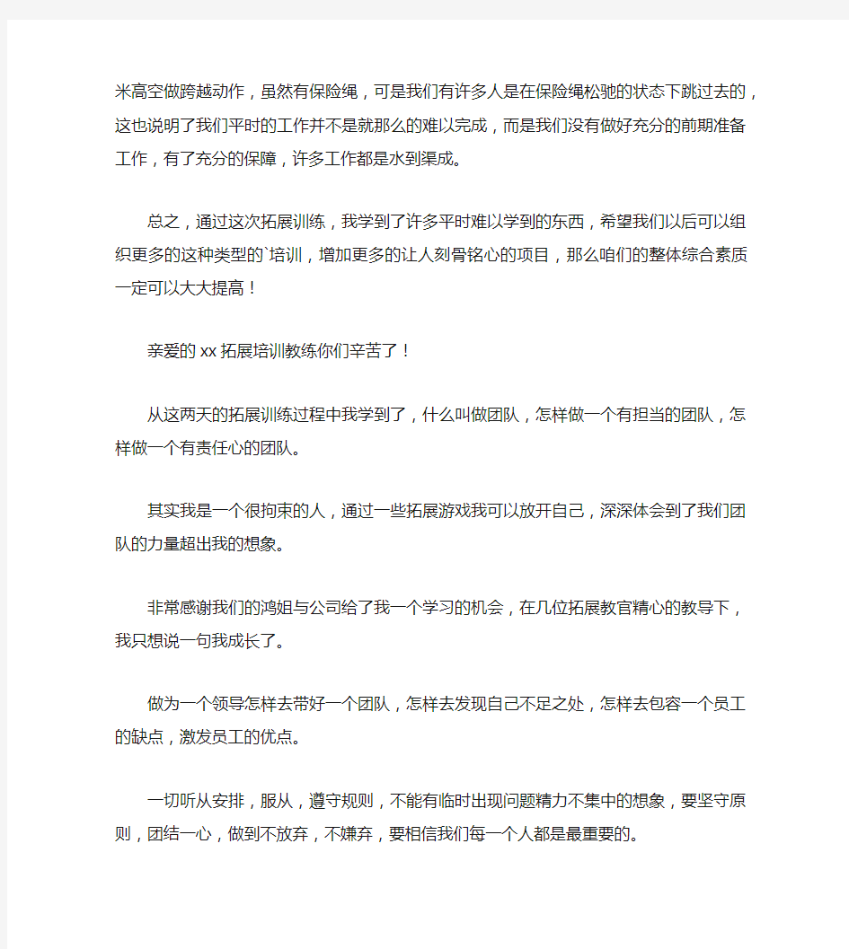 公司拓展训练心得体会范文500字