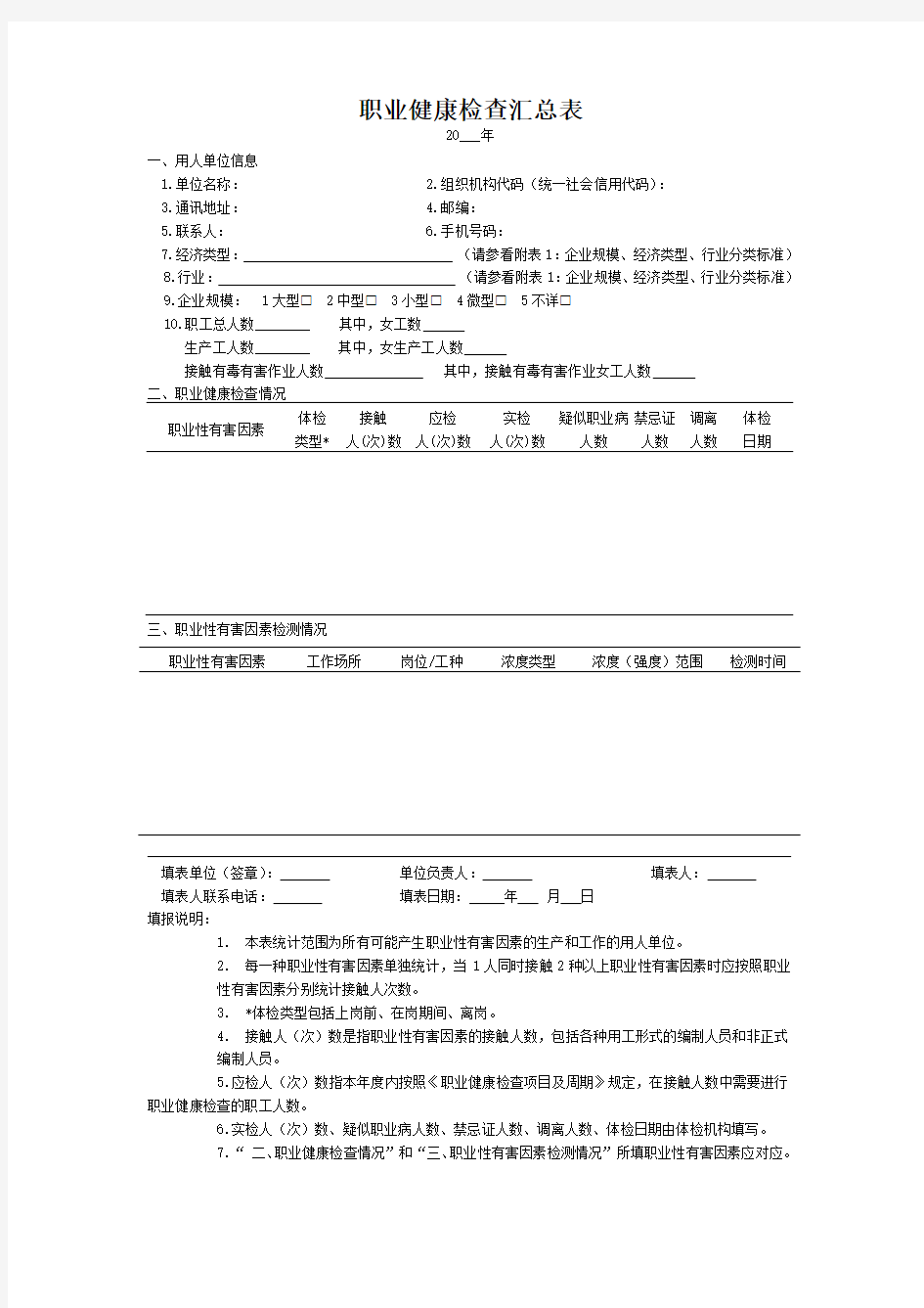 职业健康检查汇总表