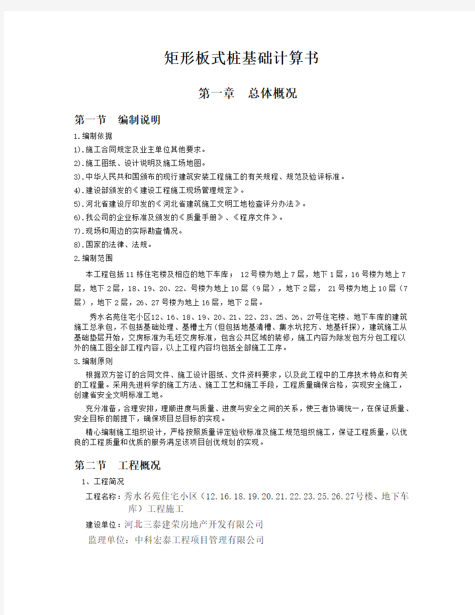 中建房建全套施工方案、技术交底 (33)