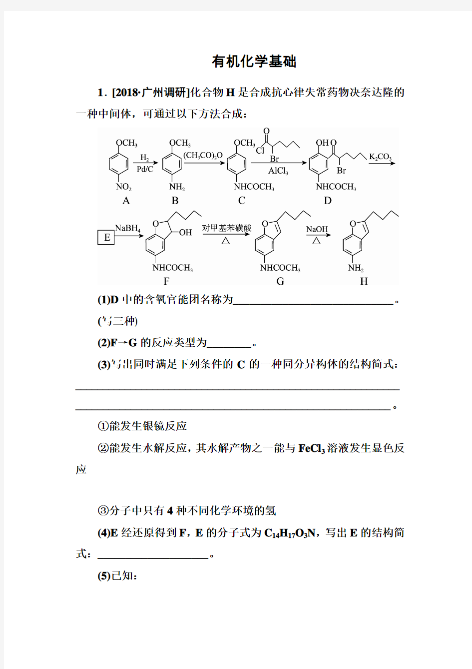 2019届一轮复习人教版 有机化学基础 作业 (1)