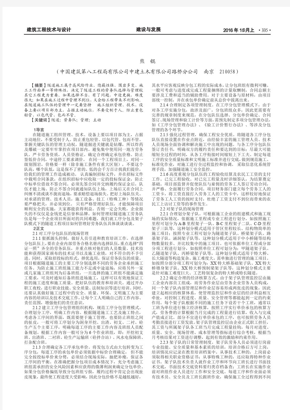 如何进行隧道施工队伍现场管理-正文