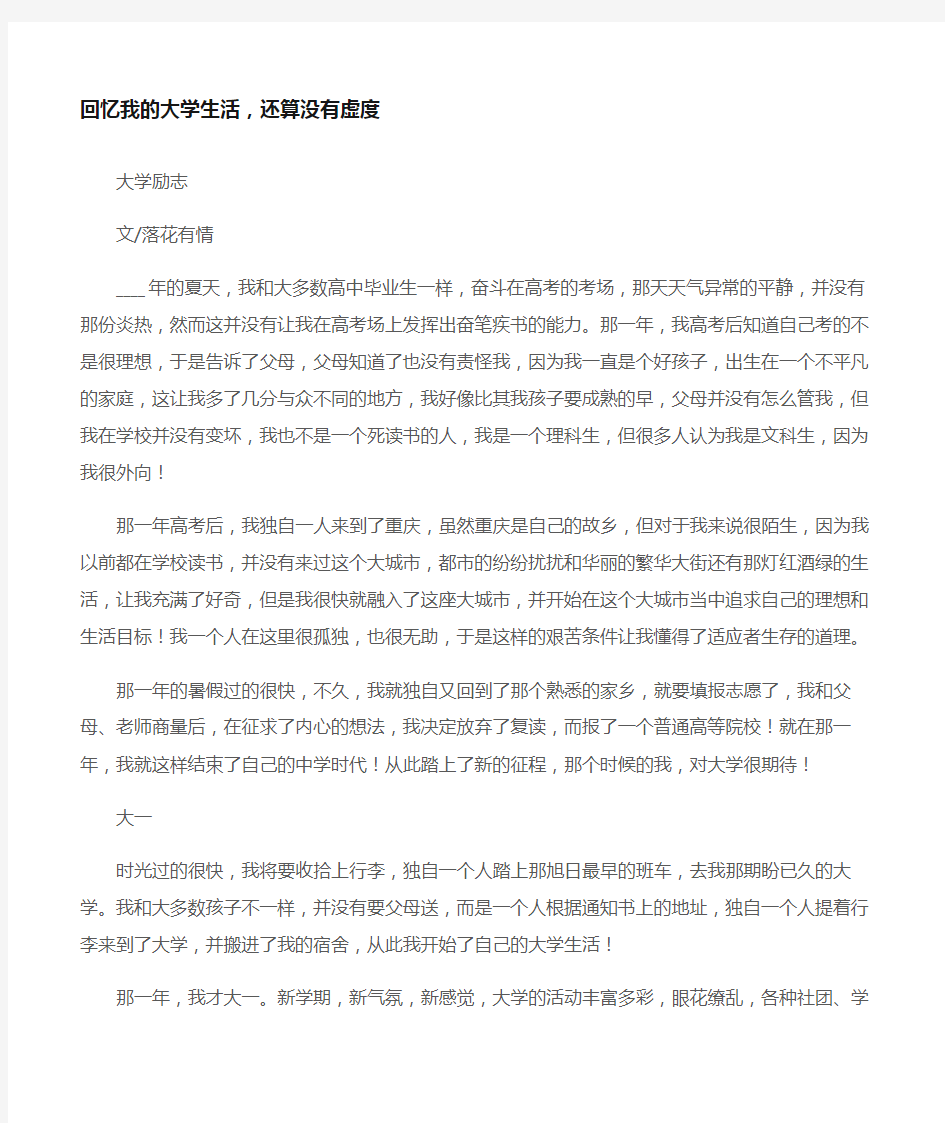 (大学励志)回忆我的大学生活,还算没有虚度