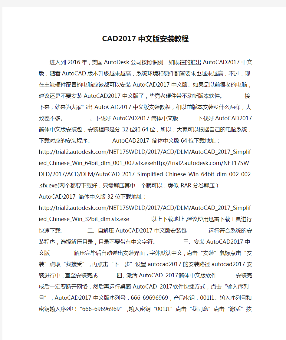 CAD2017中文版安装教程