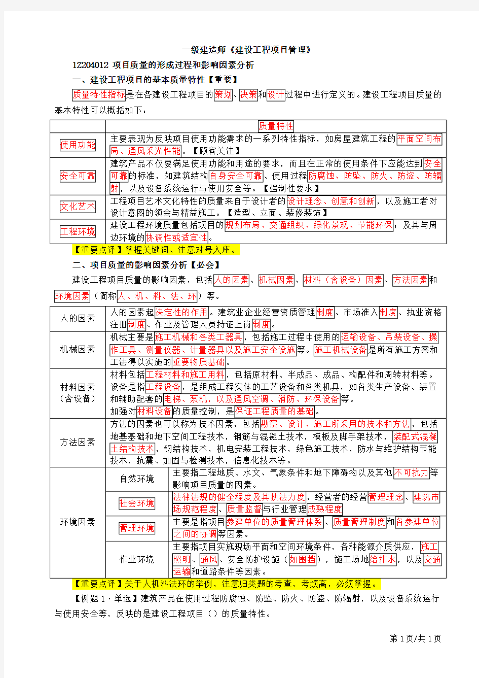 2019一建-项目管理-复习资料29