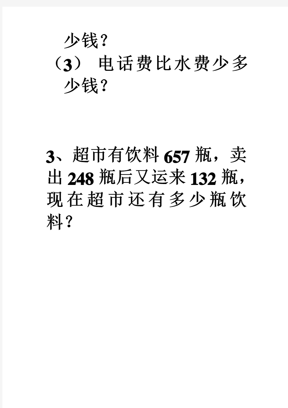 三位数加减法之解决问题练习题