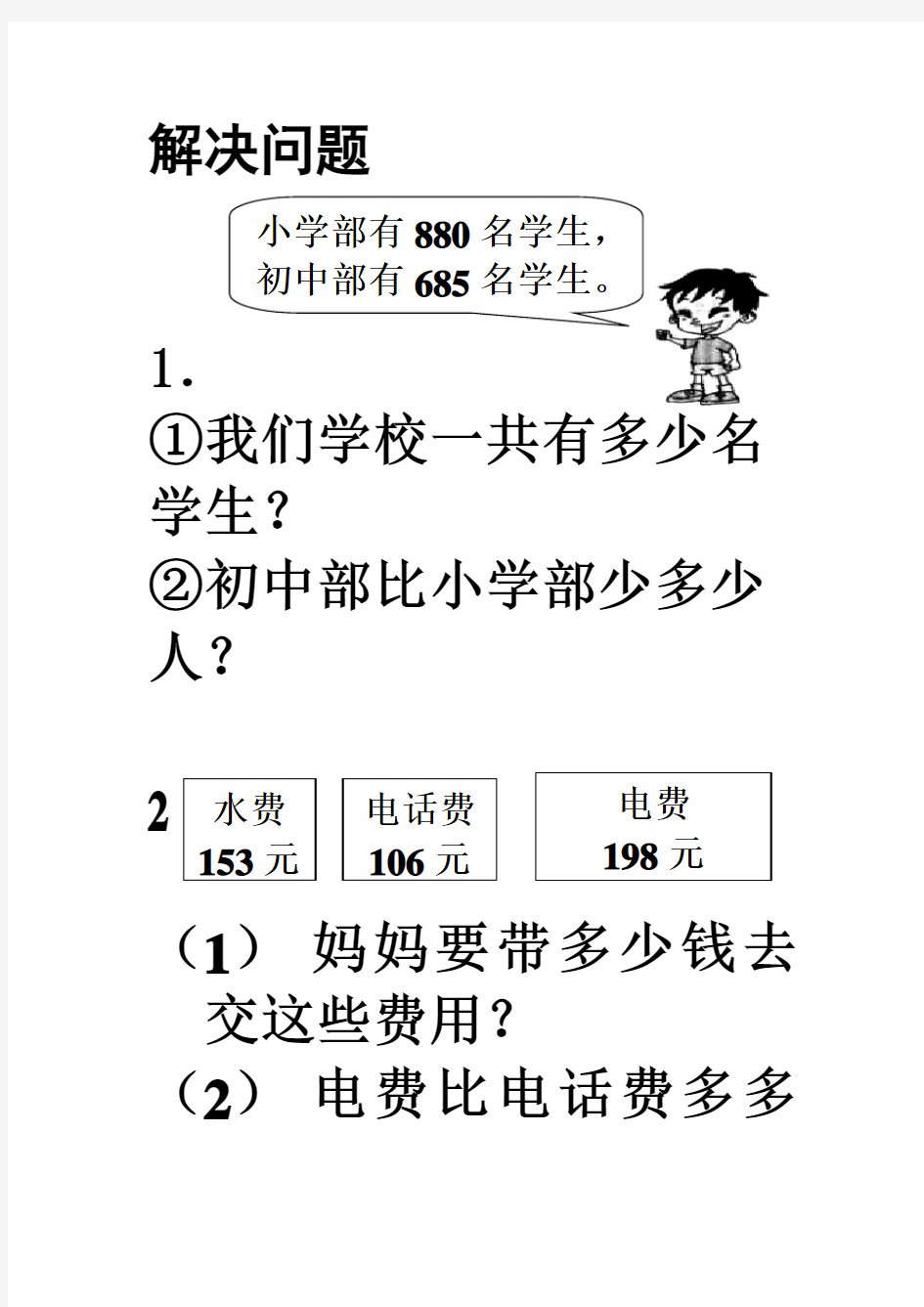 三位数加减法之解决问题练习题