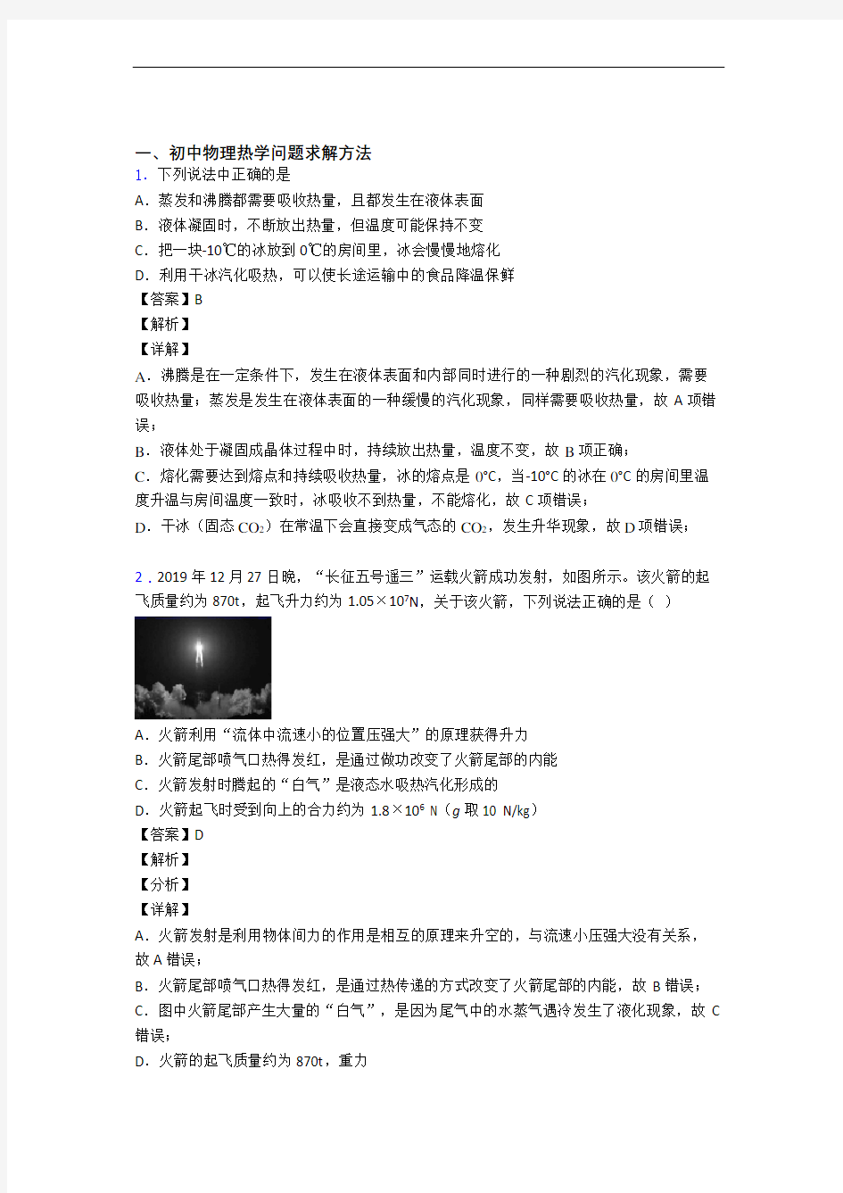 中考物理压轴题专题热学问题求解方法的经典综合题及答案解析