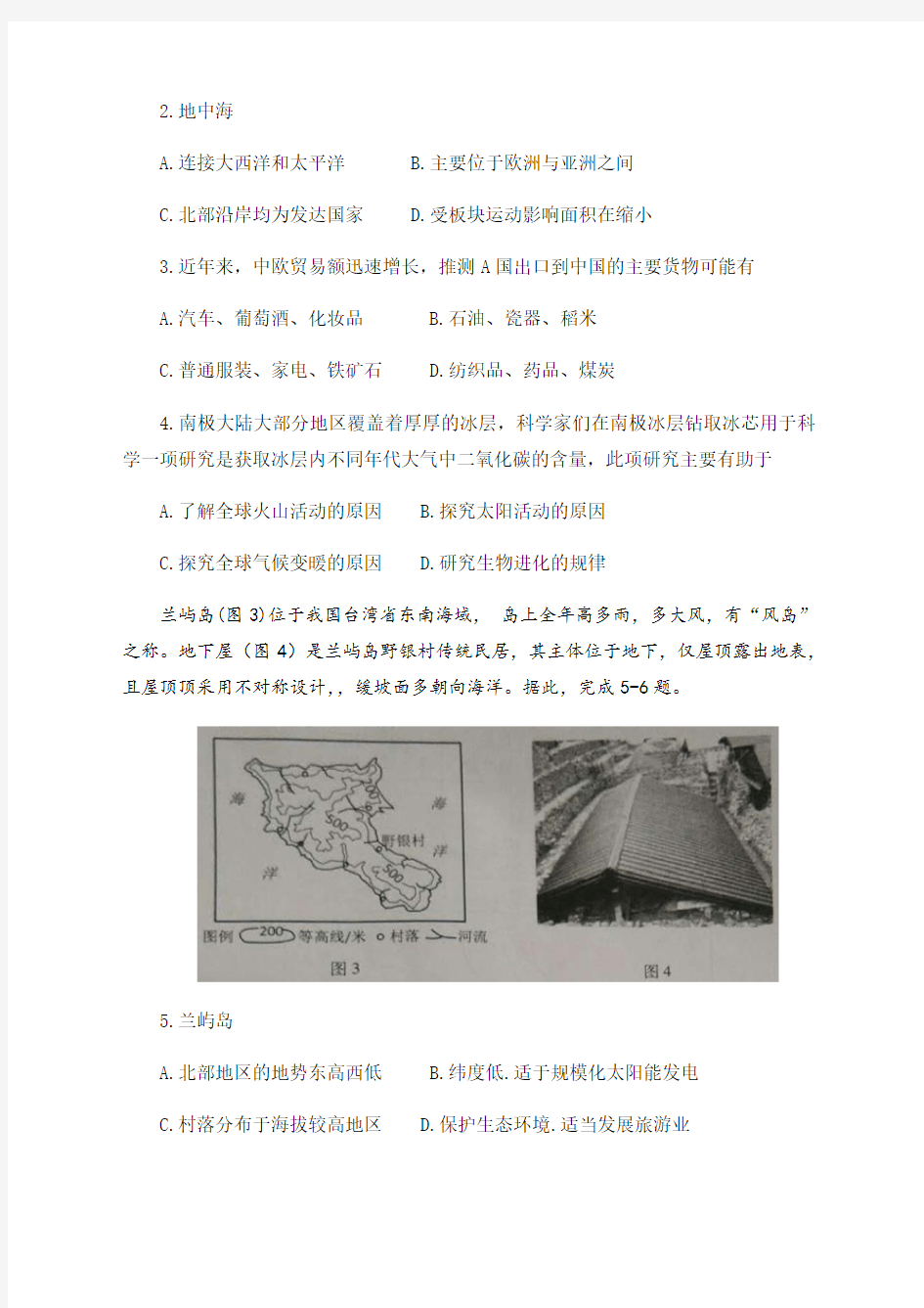 2019年安徽省中考地理试卷(含答案)-安徽中考地生试卷