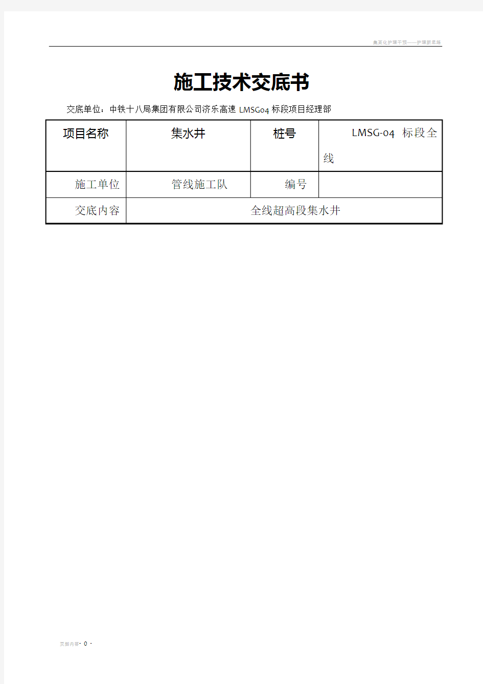 集水井施工技术交底