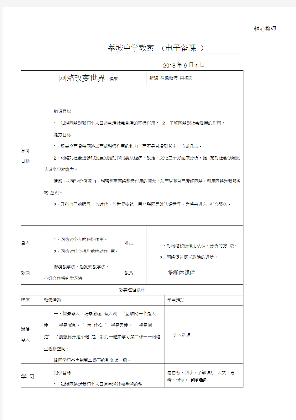 2.1网络改变世界(教案)