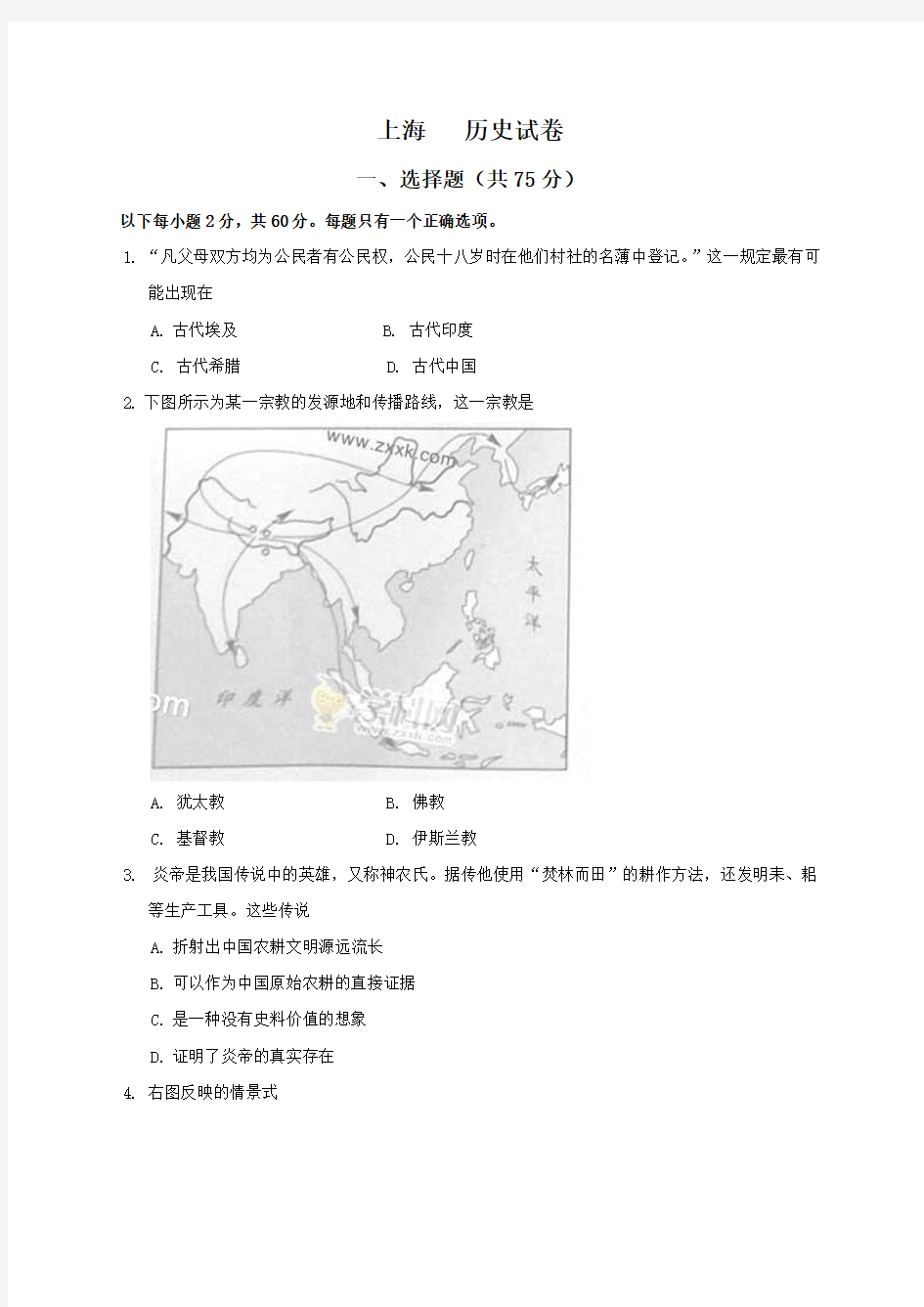 2014年全国高考历史试题及答案-上海卷