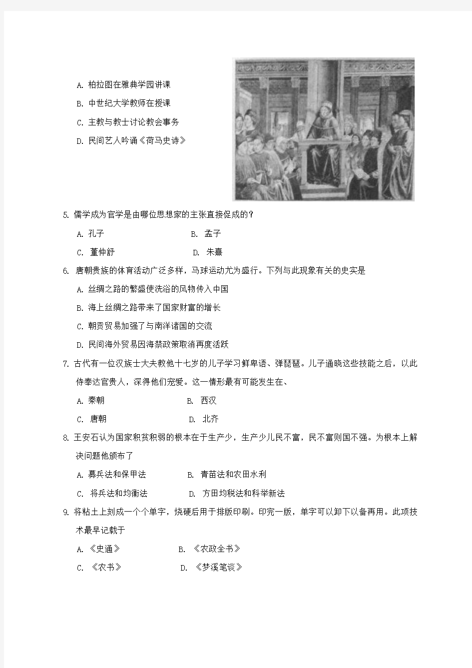 2014年全国高考历史试题及答案-上海卷