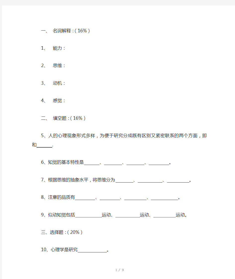 普通心理学》试卷及答案Word版