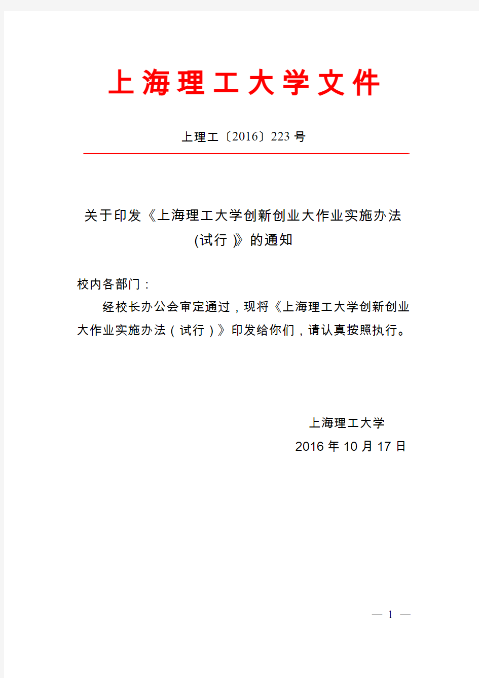 上海理工大学文件