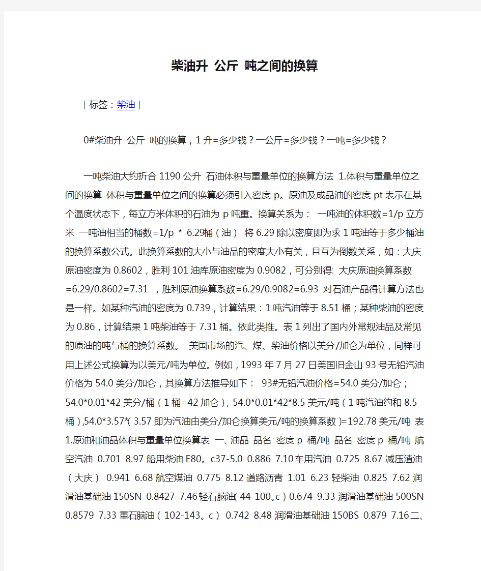 柴油升 公斤 吨之间的换算