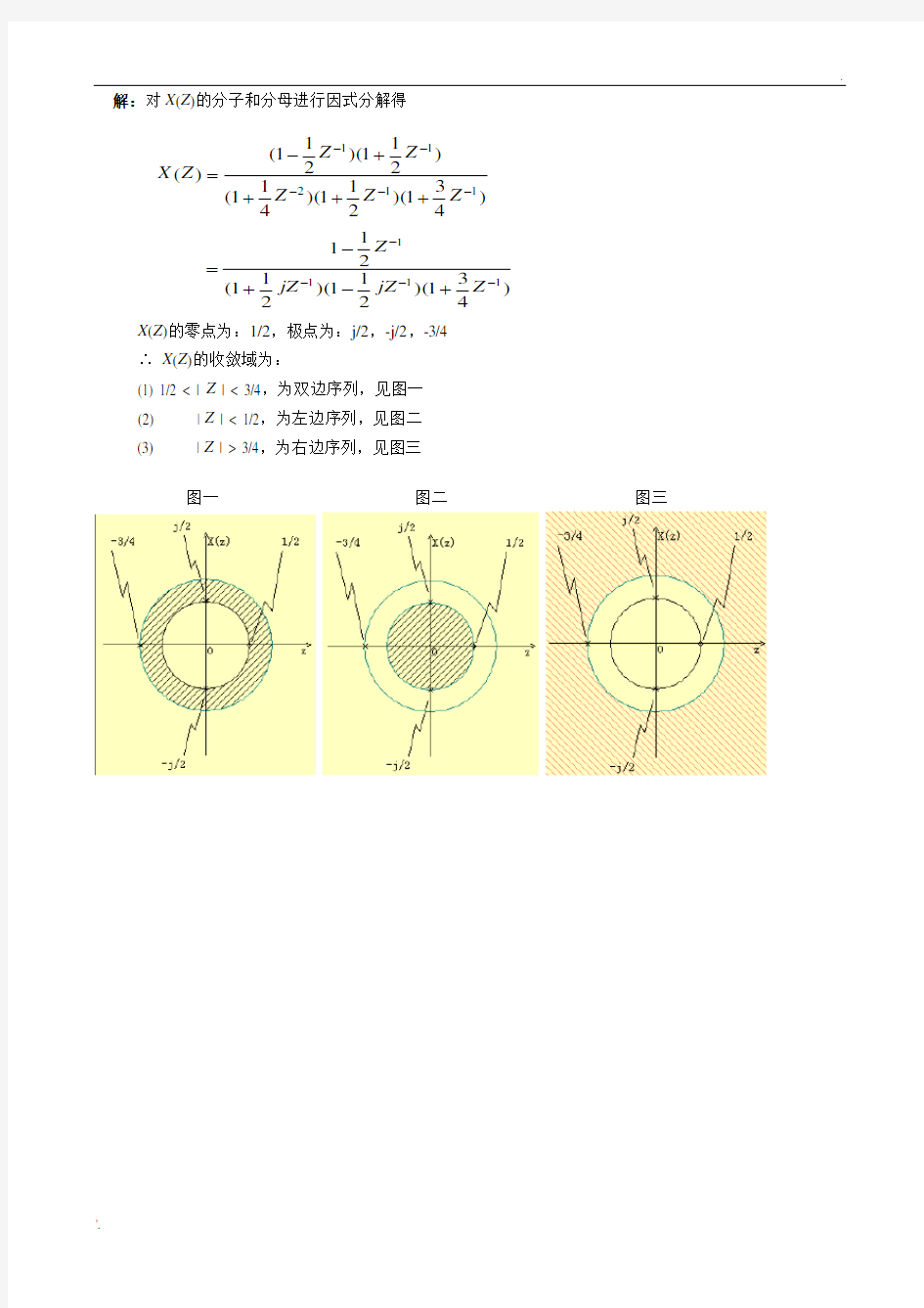 习题集-02 数字信号处理习题答案