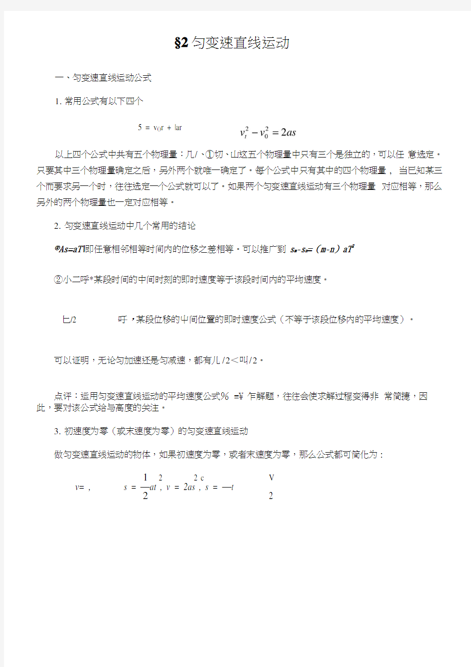 2章匀变速直线运动的复习课.docx