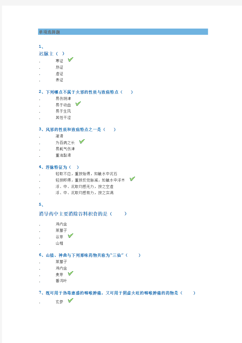 [1006]《中国传统兽医学》