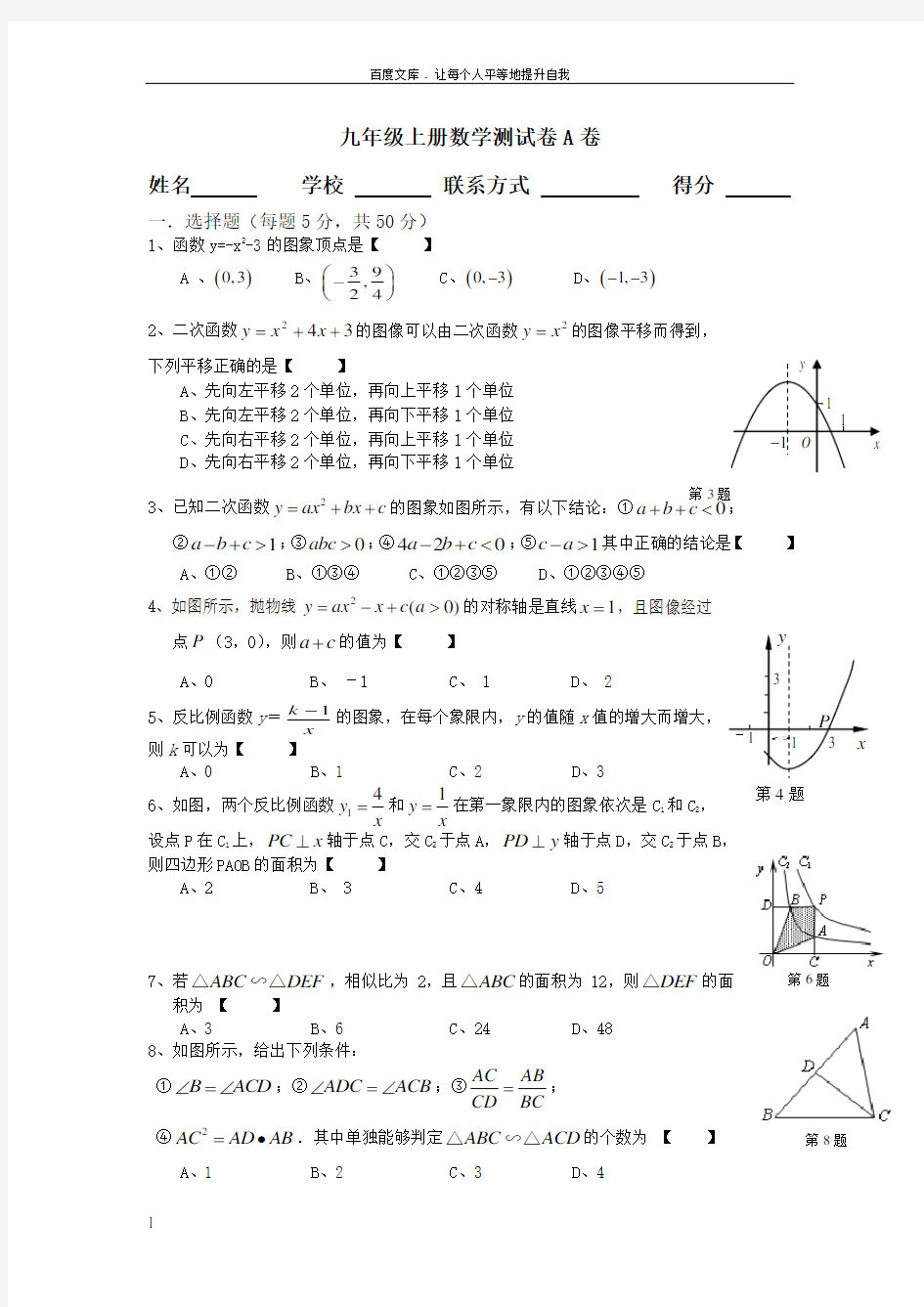 九年级上册期末数学测试卷(基础卷含答案)