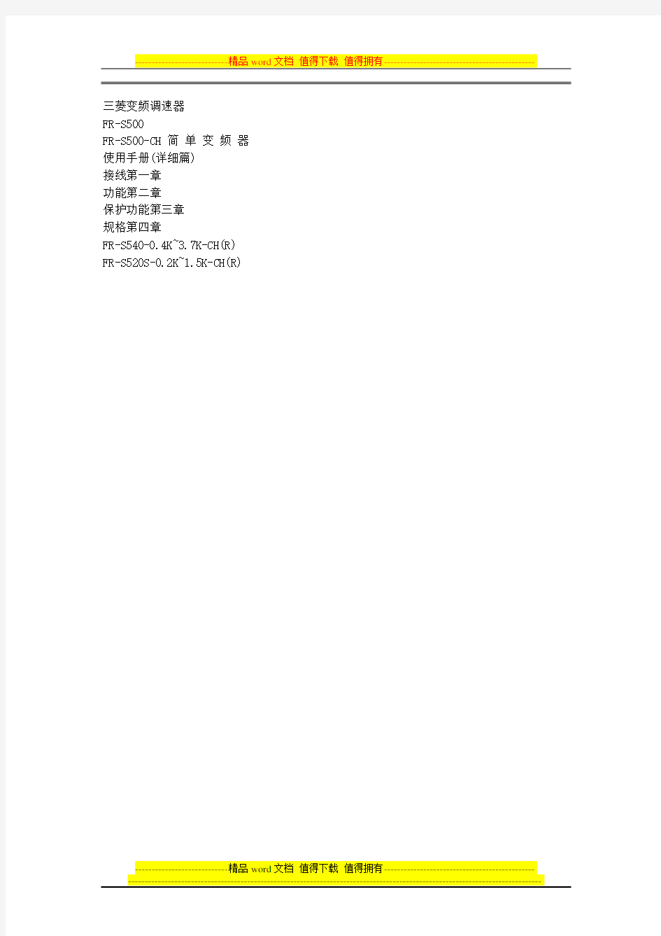三菱变频器使用手册-FR-S540(详细篇)中文版