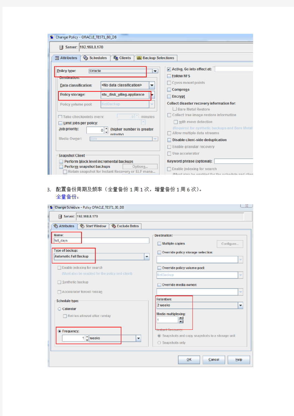 NBU NetBackup 备份Oracle策略配置