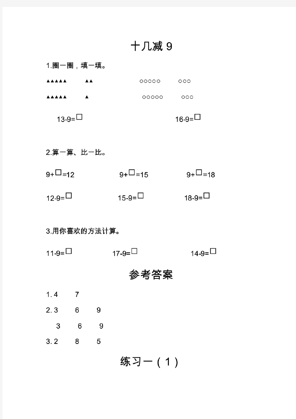 最新苏教版小学数学一年级下册课堂同步作业练习试题全册