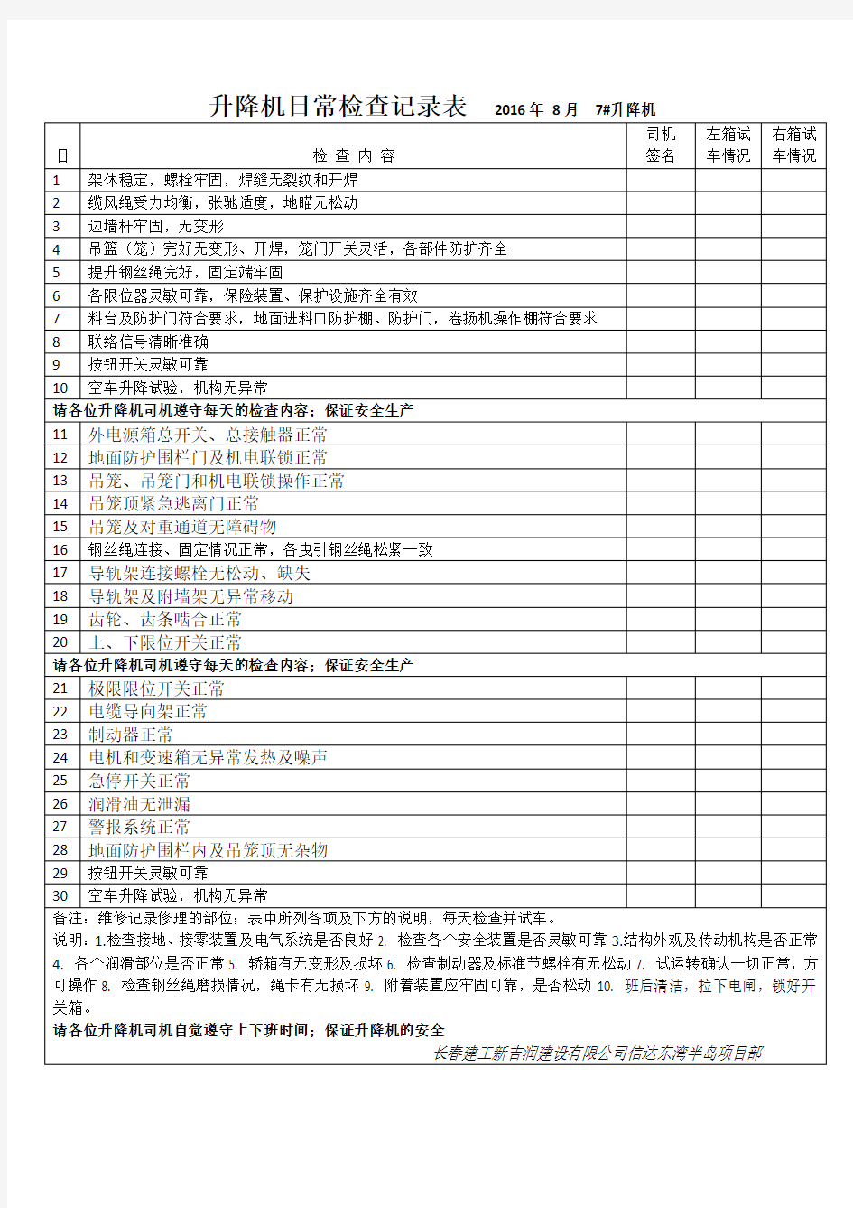 升降机司机日常检查记录表