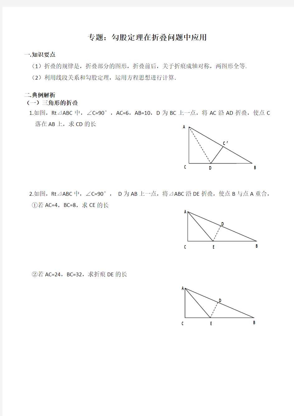 专题勾股定理与折叠问题