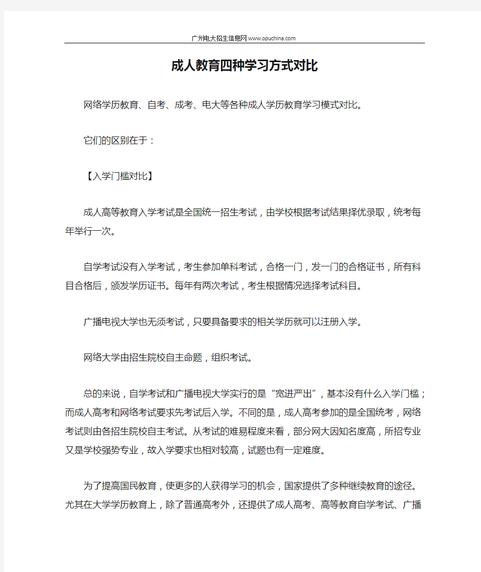 成人教育四种学习方式对比