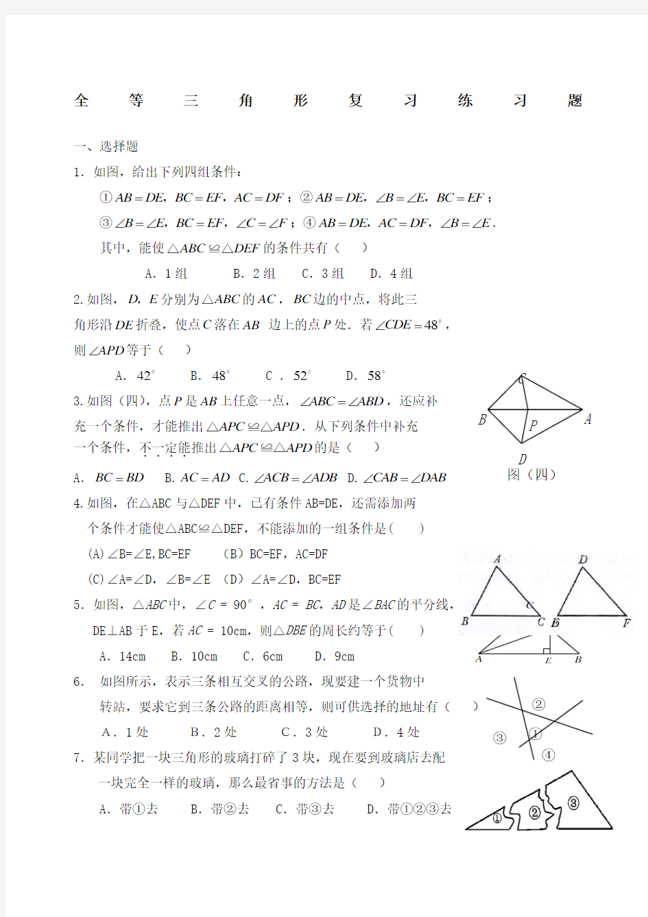 八年级数学全等三角形练习题含答案