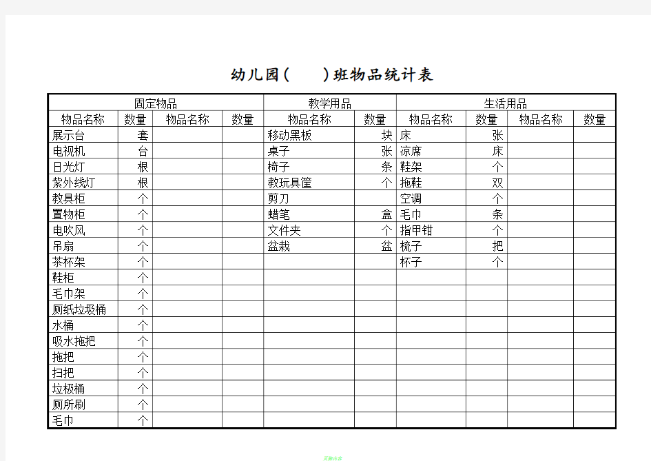 班级物品统计表