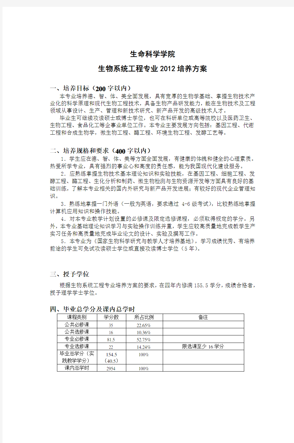 生物工程系中山大学生命科学学院