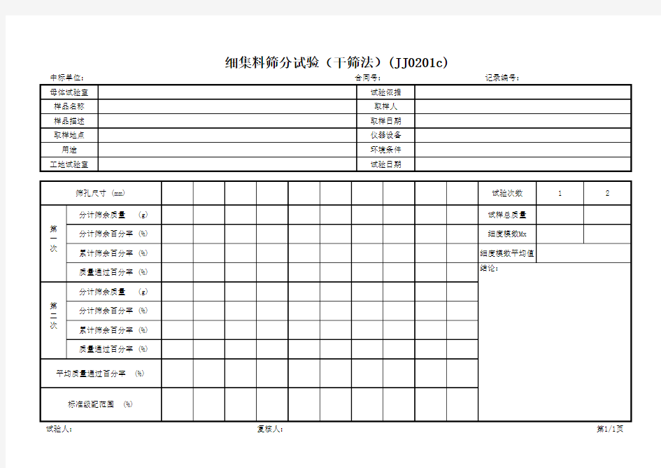 细集料筛分试验(干筛法)