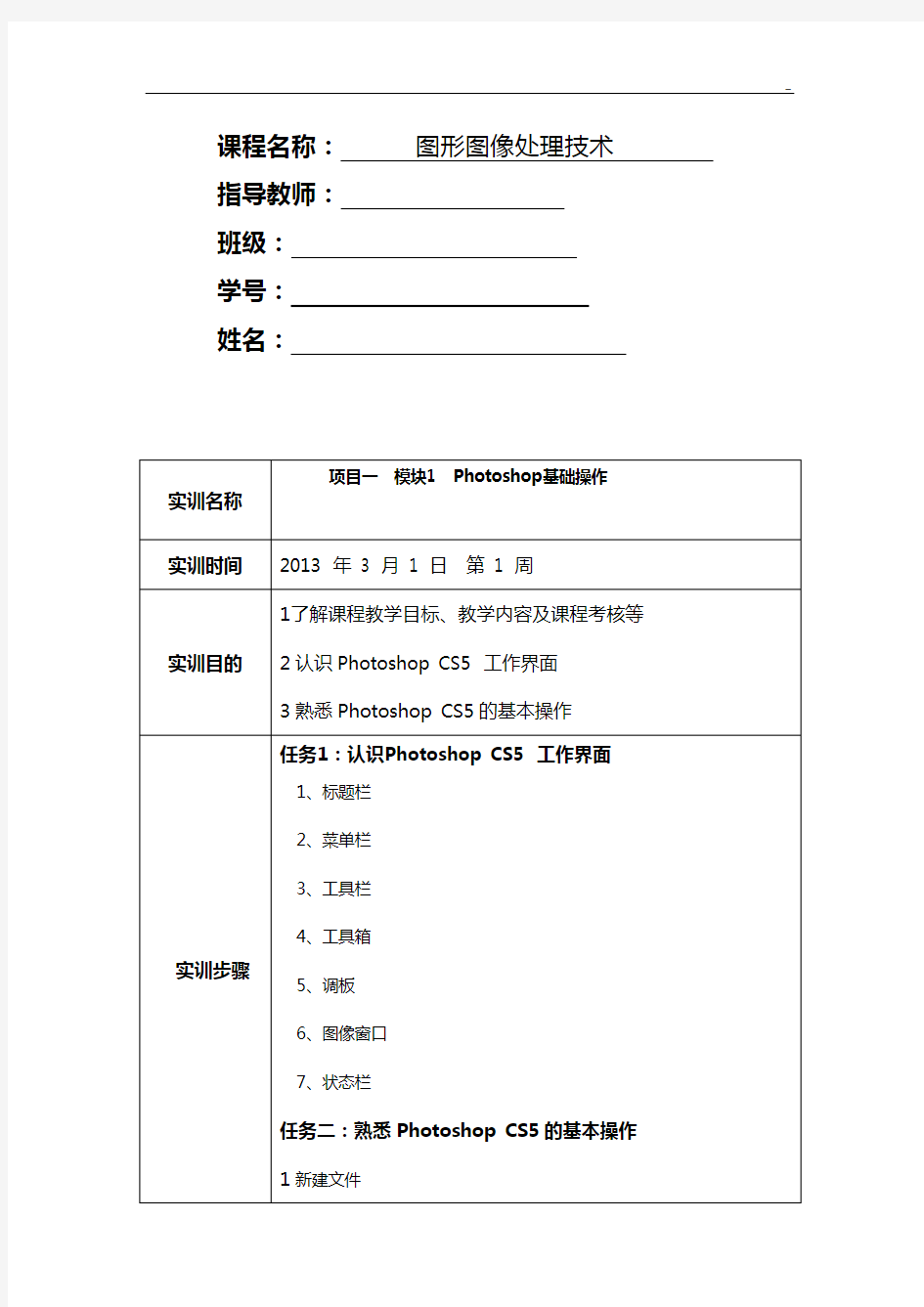 ps课程实训报告