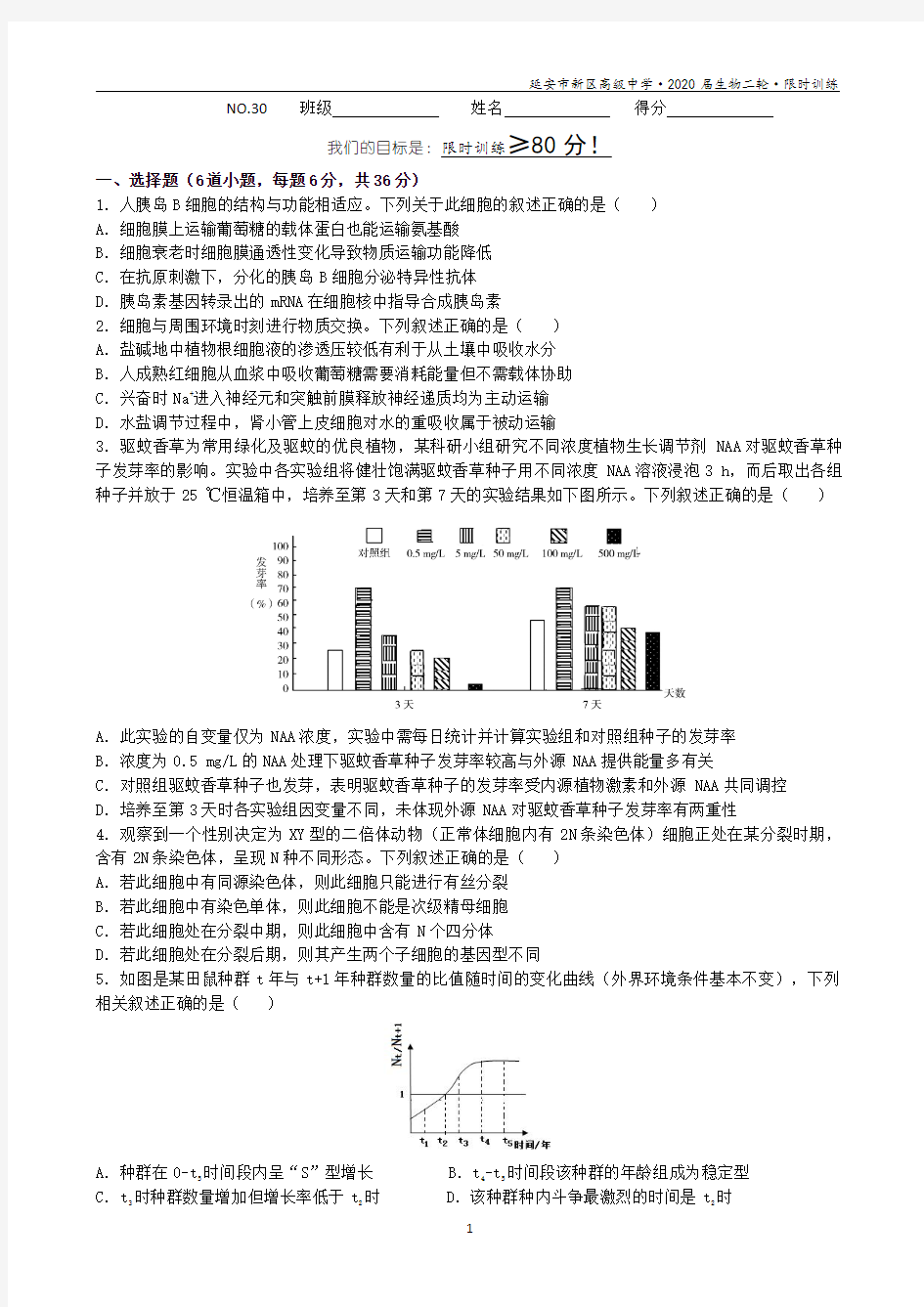 高三资料生物实用版