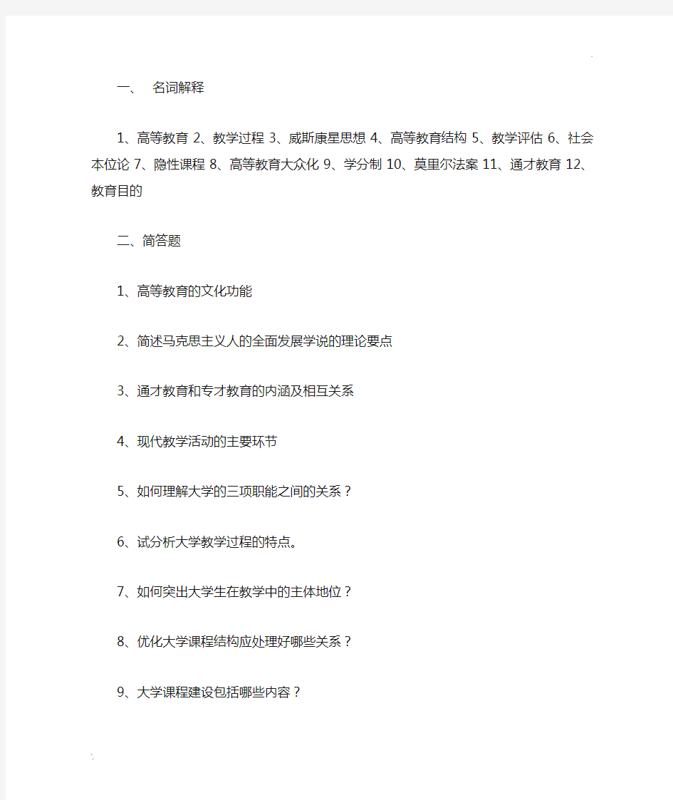 高校教师资格证考试试题库