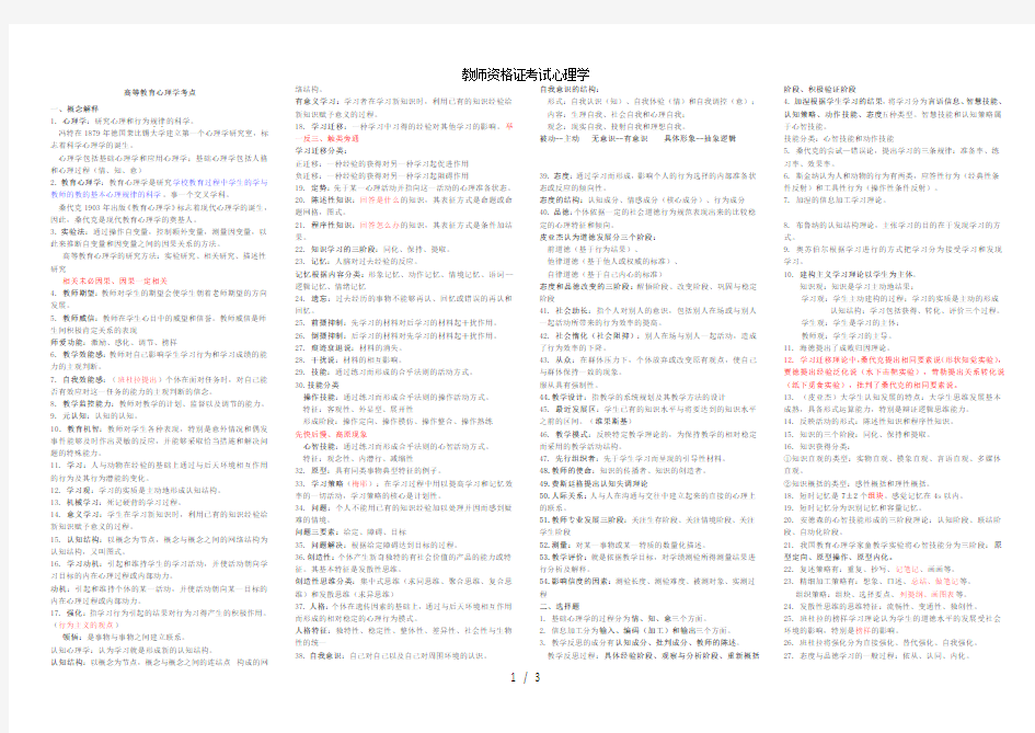 教师资格证考试心理学