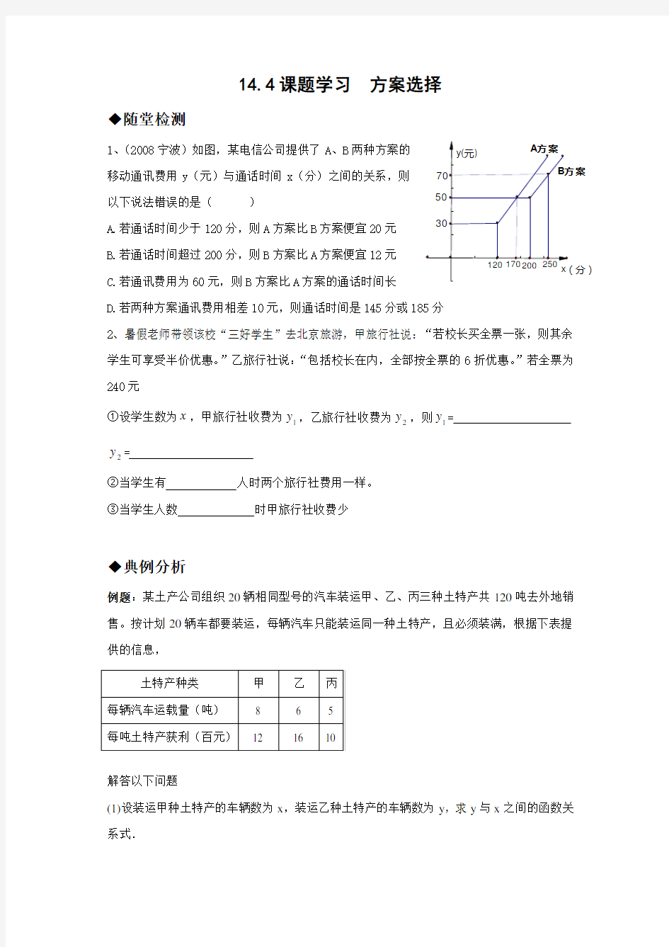 课题学习方案选择