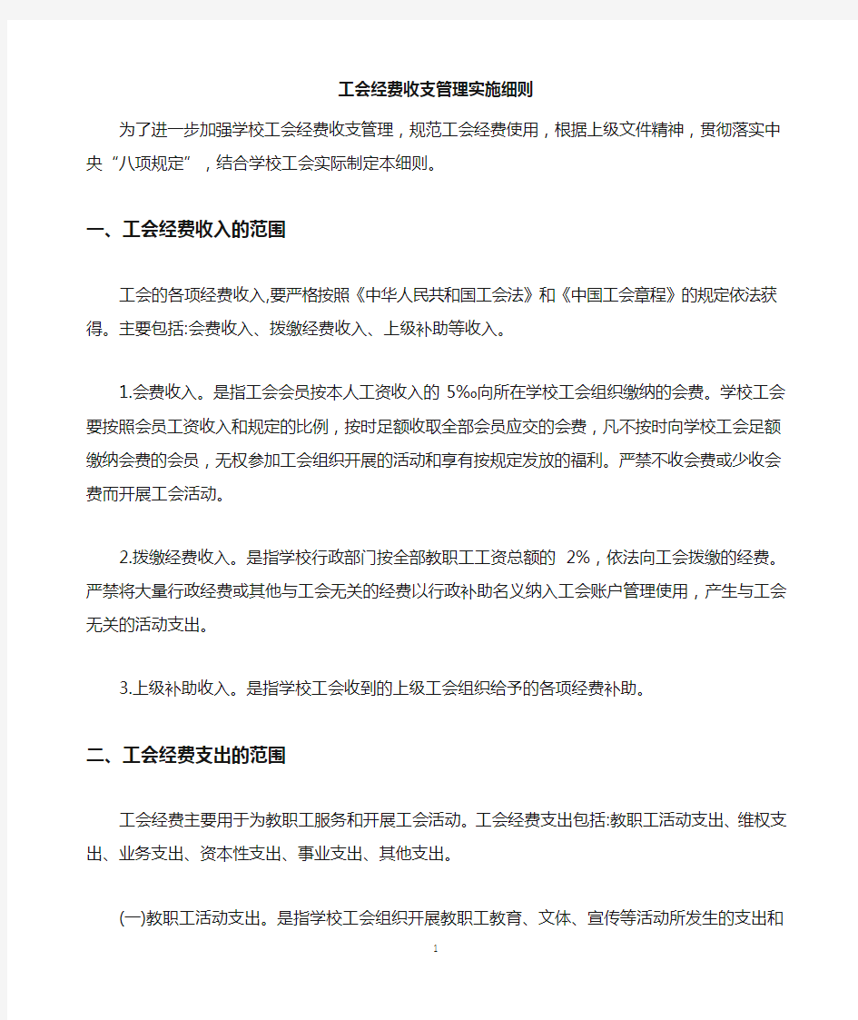 学校工会会费管理办法