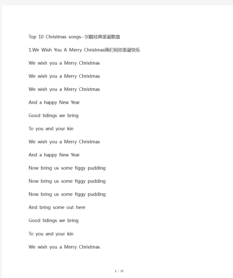 10首经典圣诞歌曲