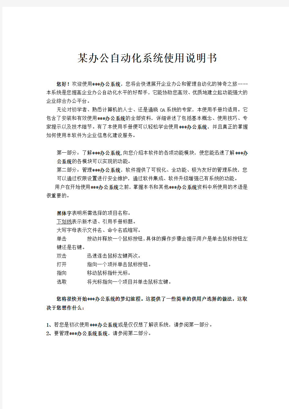 某办公自动化系统使用说明书