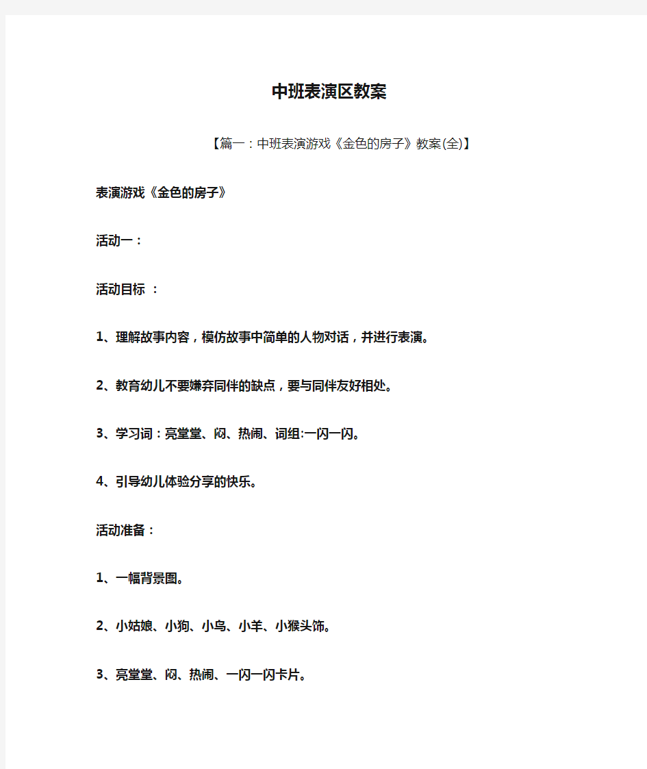 中班表演区教案