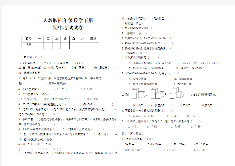 最新人教版四年级下册数学期中考试试卷