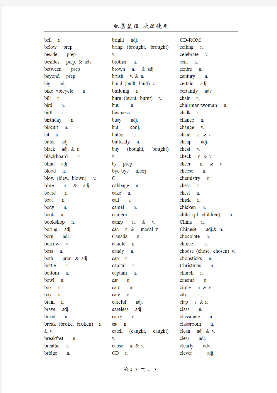 初中英语要求掌握的词汇表(1600条)